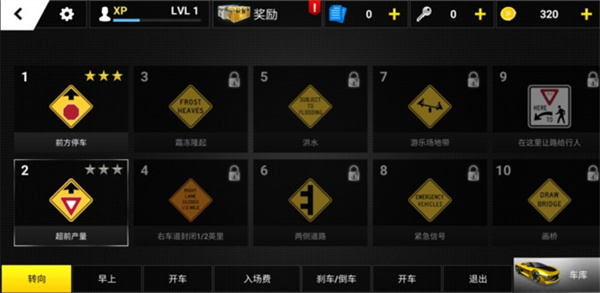 驾驶学院2中文版 v3.8