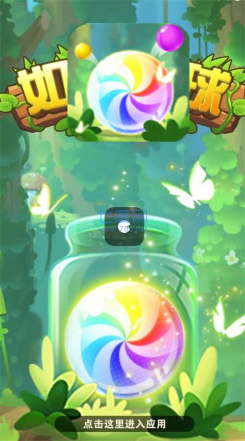 如意球球游戏 v1.0