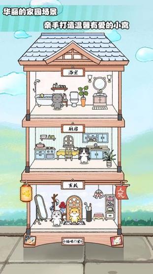 猫酱物语 v3.0.5