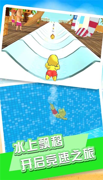 水上乐园大作战联机版