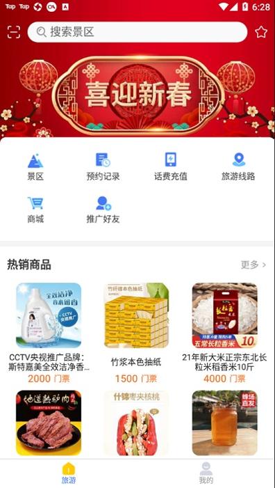 仙人山景区 v2.3.5