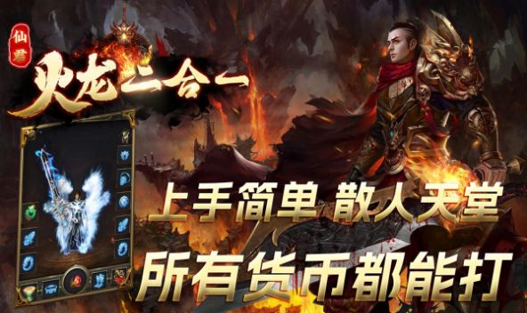 仙君传奇火龙二合一 v4.3.6