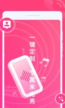 玩趣来电秀 v3.0.5