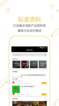 合众消防 v2.0.5