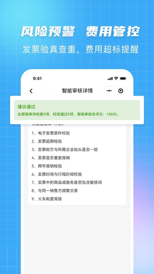 发票大师  V 2.5.4
