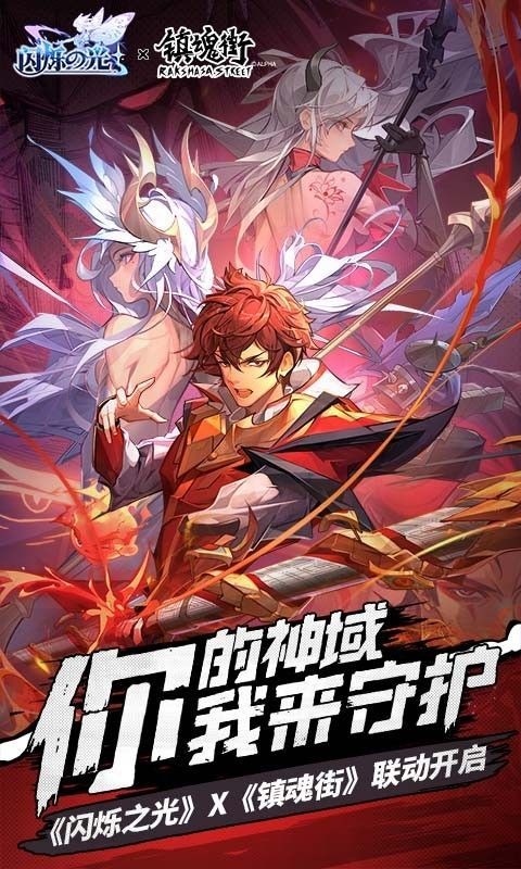 闪烁之光镇魂街游戏 2020-05-22 11:22