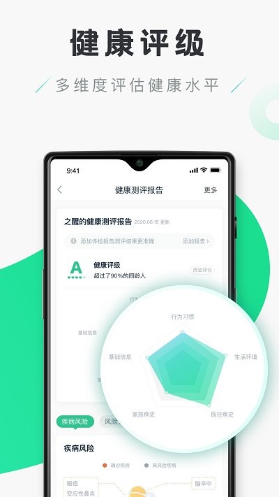 禾连健康截图1