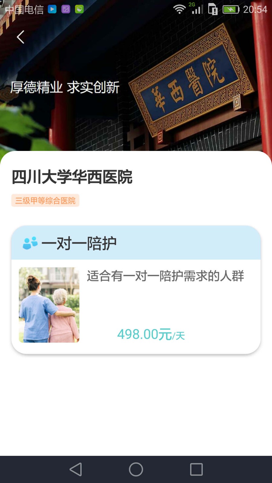 悉护截图2
