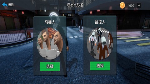 马桶人和监控人  v1.0.2