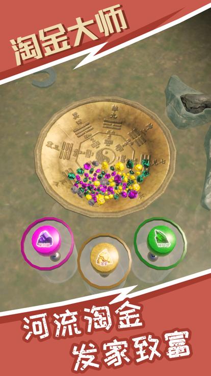 淘金大师  V 1.0.1