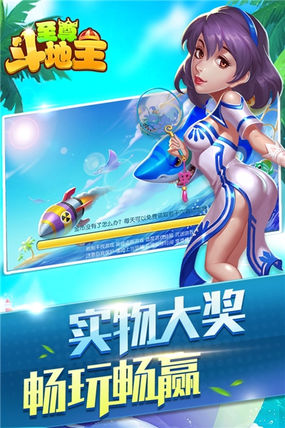 至尊斗地主安卓版手游 v19