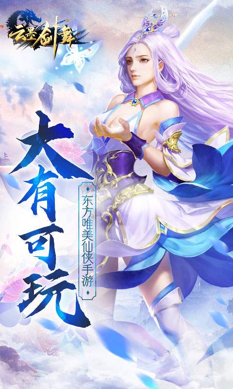 云墨剑舞之渡仙手游官网安卓版  v3.0.2