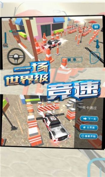 极速模拟停车官方安卓版  v3.2.4