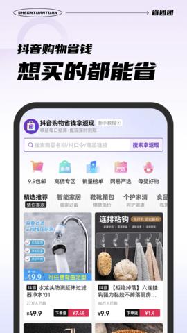 省团团极速版  v1.0.0