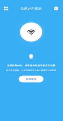极速WiFi钥匙.png 极速WiFi钥匙.png