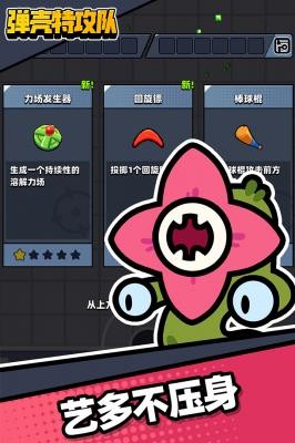 弹壳特攻队抖音版  v2.0.1