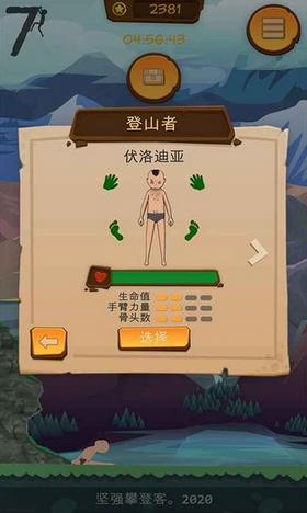坚强攀登客 v1.0.7