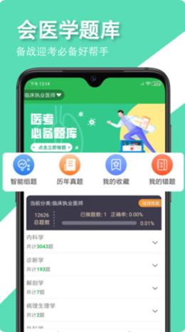 会医学题库app手机版  v5.1.3