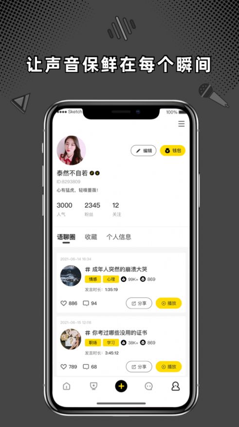 桃壳语音社交.jpg