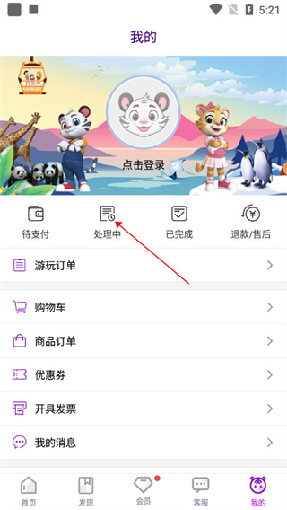 长隆旅游app官方版