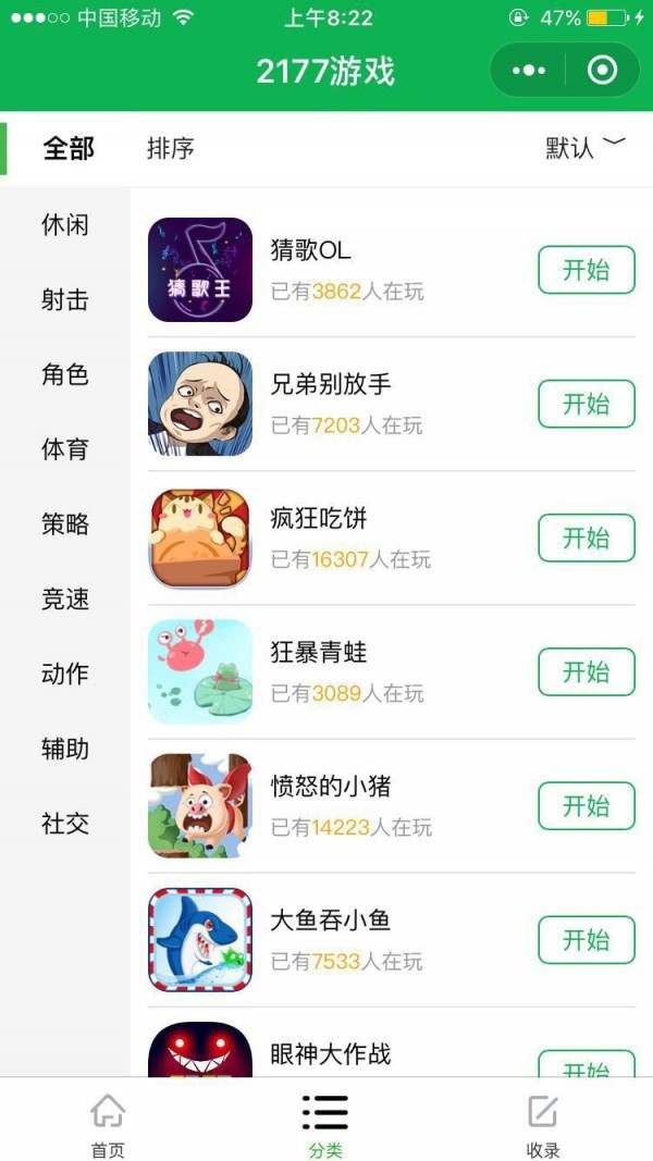 2177游戏盒子  v4.2.8