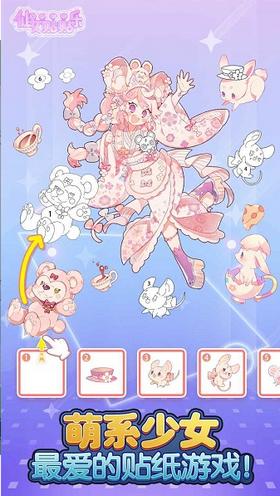 仙女贴贴乐游戏 v1.0