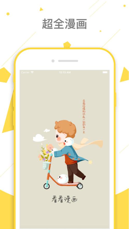 看看漫画app免费下载手机最新版本图片1