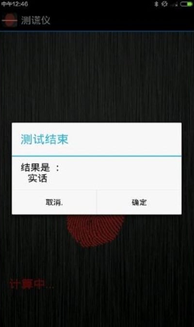 测谎仪游戏 9993.5.0