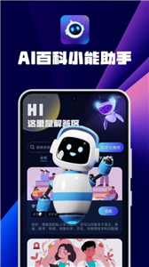 AI百科小能手免费版