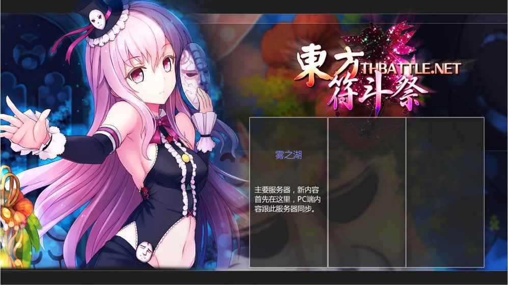 东方符斗祭 v3.2.5