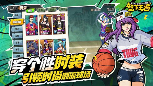 篮下王者官方版 v1.0.0