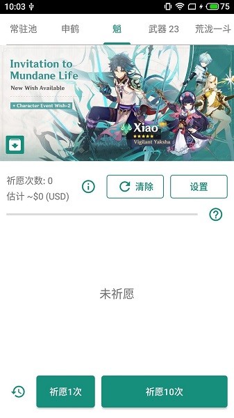 原神抽卡模拟器最新手机版  v1.0
