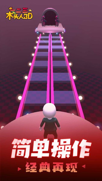 123木头人游戏下载 v1.0.0