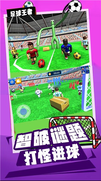 足球王者抖音小游戏截图1