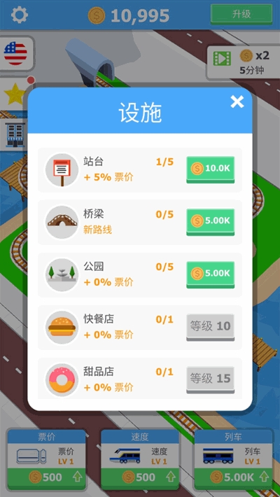 闲置观光火车 v1.0.2 安卓版