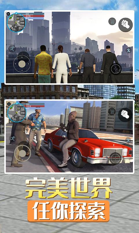 洛圣都城市英雄游戏官方版  v4.1.1