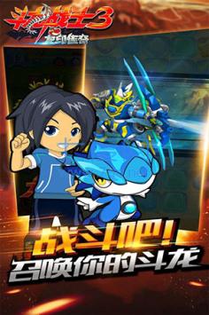 斗龙战士3龙印传奇 v1.2