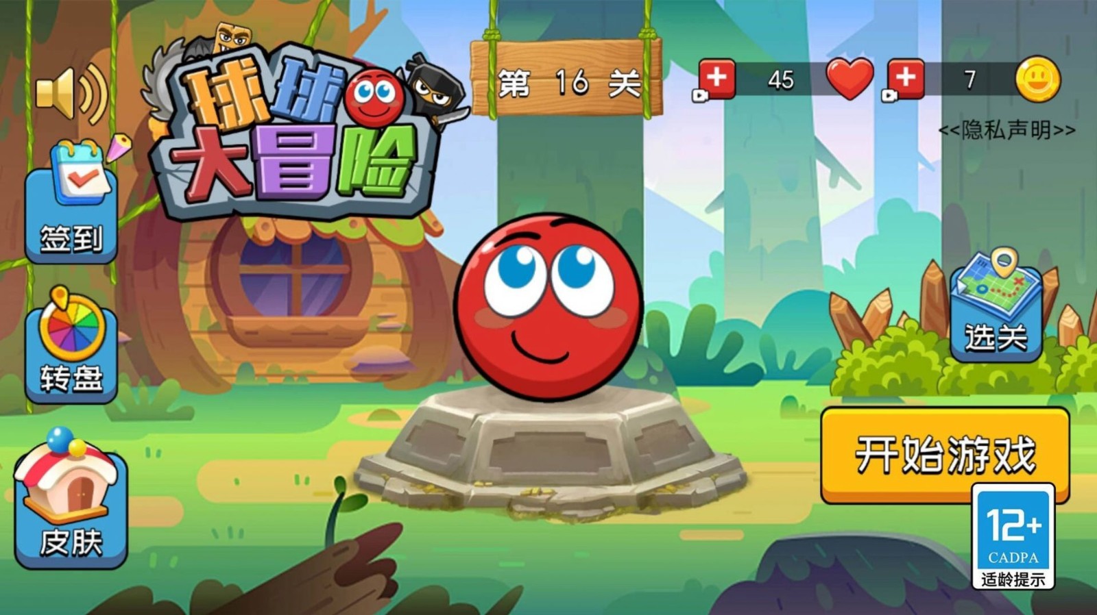 球球大冒险 v1.0.0