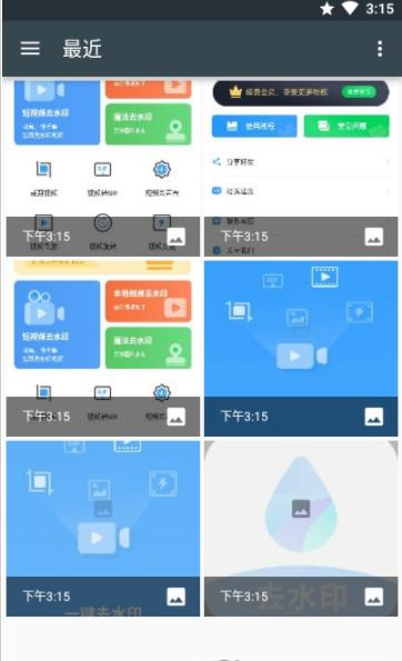 视频去水印无痕王截图1