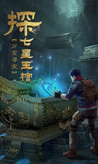 古墓迷城之千年王妃游戏官方版  v4.5.2