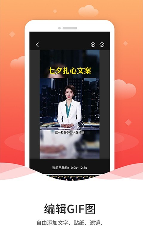 动图圈GIF制作截图0