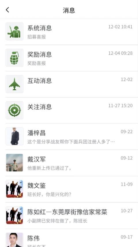 战友帮app v1.0