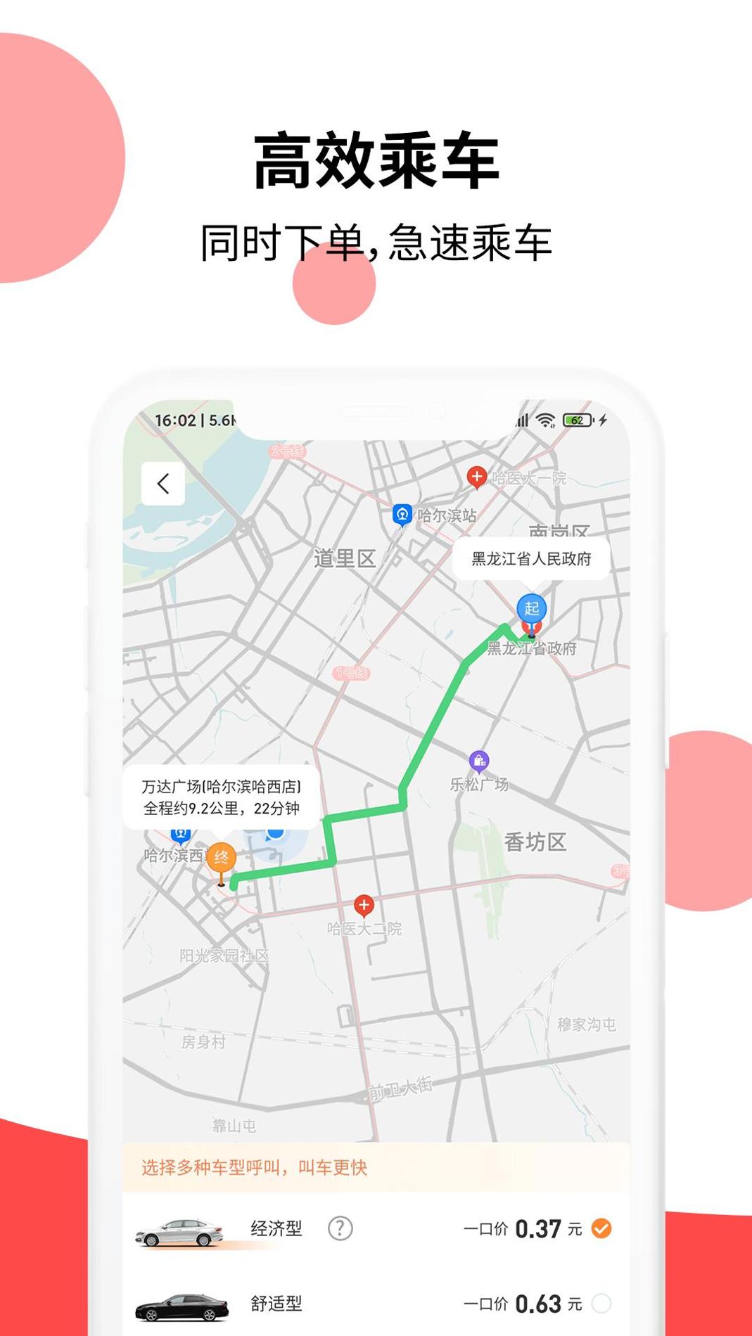 顶风出行 v1.0.0