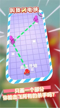 叫我闪电侠  v0.3.2