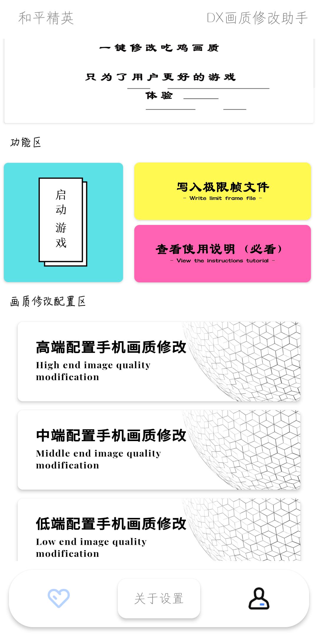 DX画质更新版app官方最新版  v4.4.3