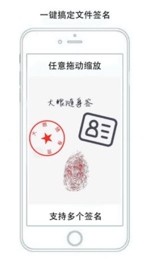 大眼随身签 v1.0