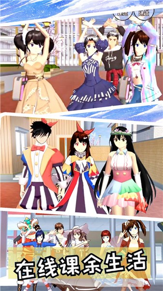 樱花校园少女舞会 v1.0