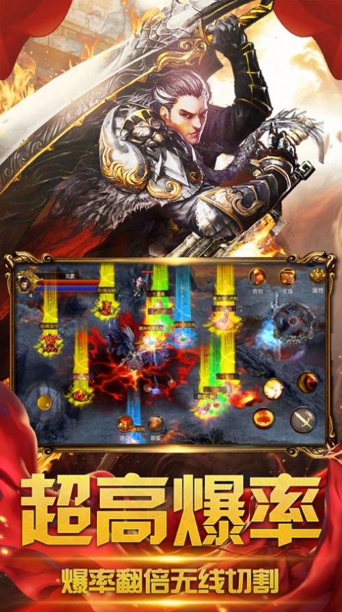 传世荣耀之烈焰王朝手游官方最新版  v4.2.4