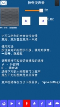 神奇变声器 v3.0.5