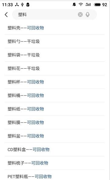 秒懂垃圾分类 v1.0
